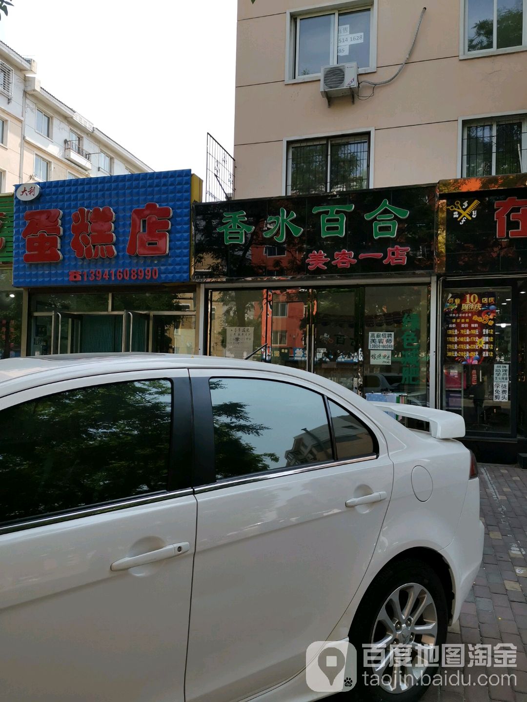 香水百合美容美发(士英街店)