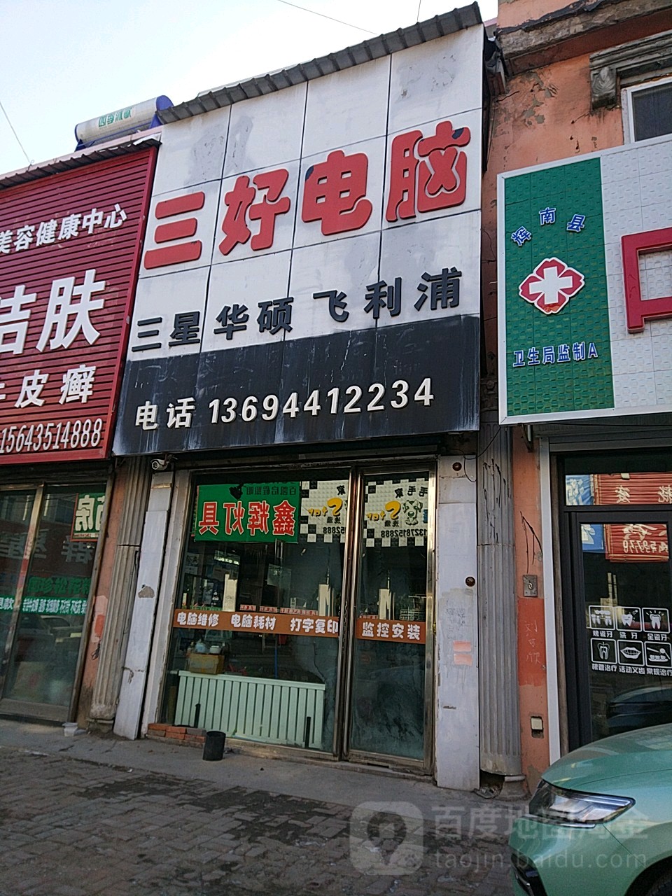 三好电脑