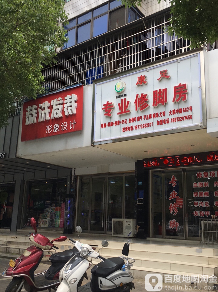恭洗发裁形象设计