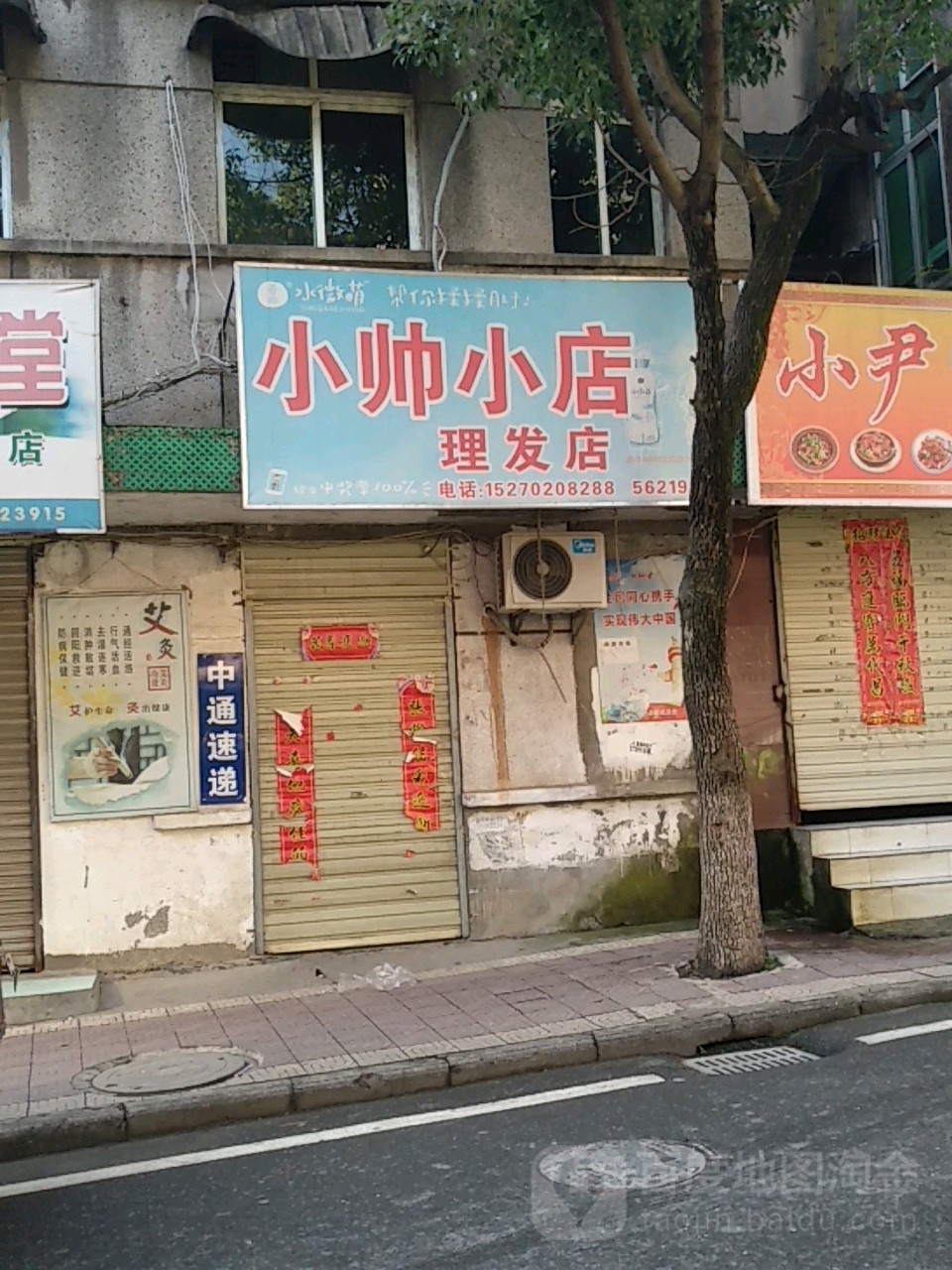 小帅小店