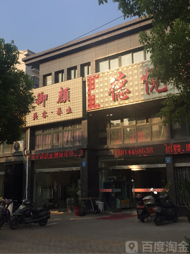 谢岩美容养生(前进路店)
