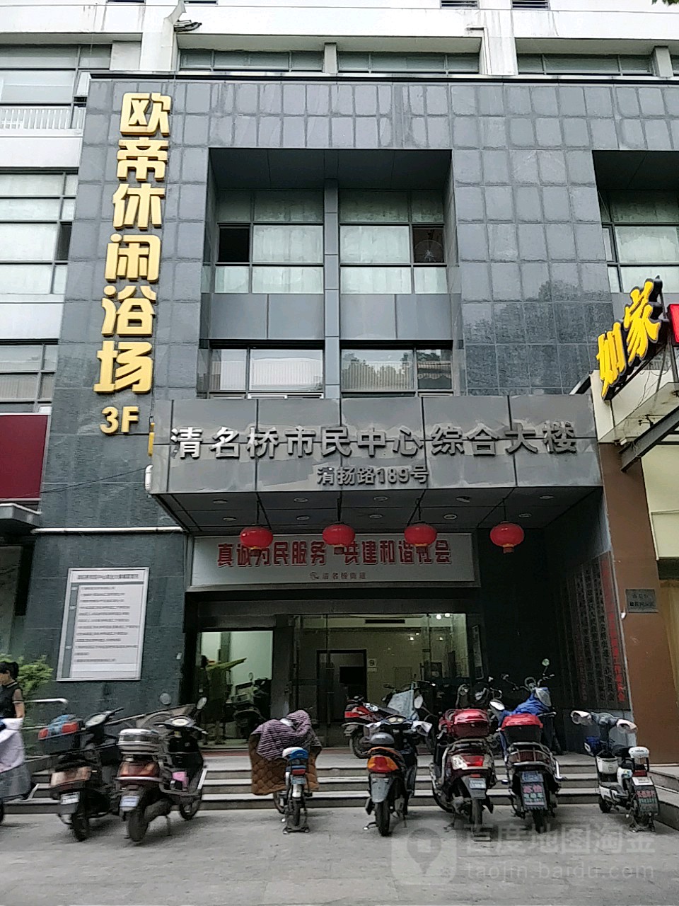 欧帝足浴养生会所