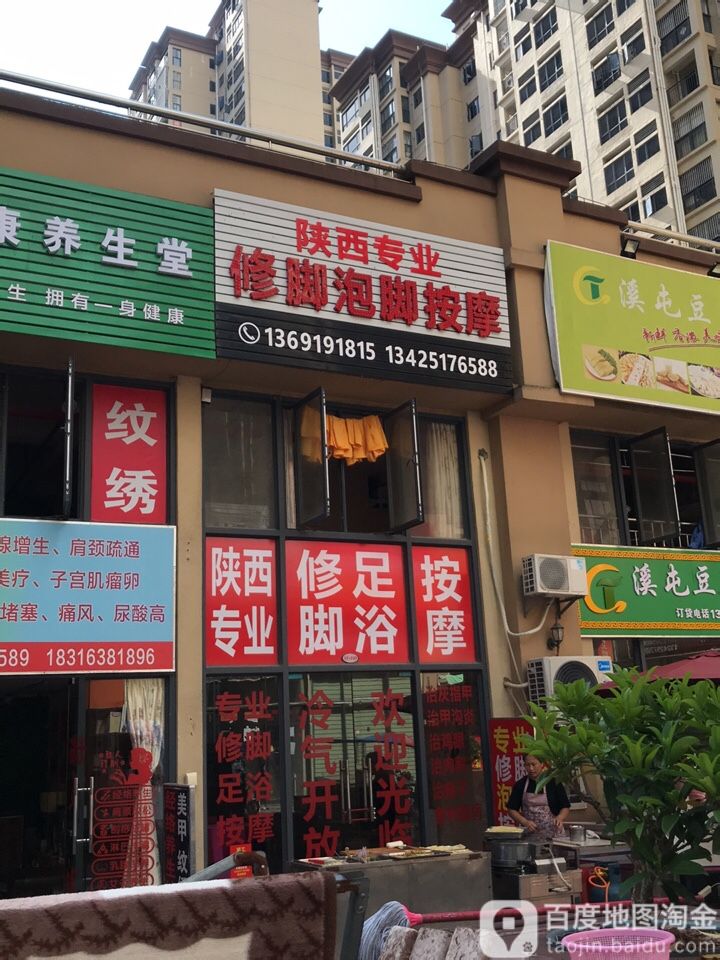陕西专业修脚泡脚按摩