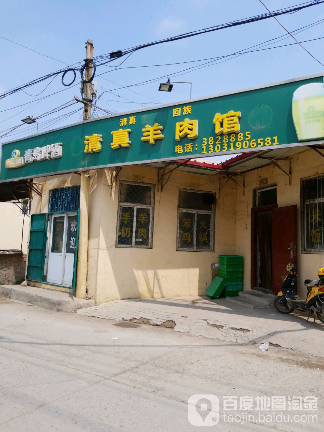 清真。羊肉馆(新兴东大街店)