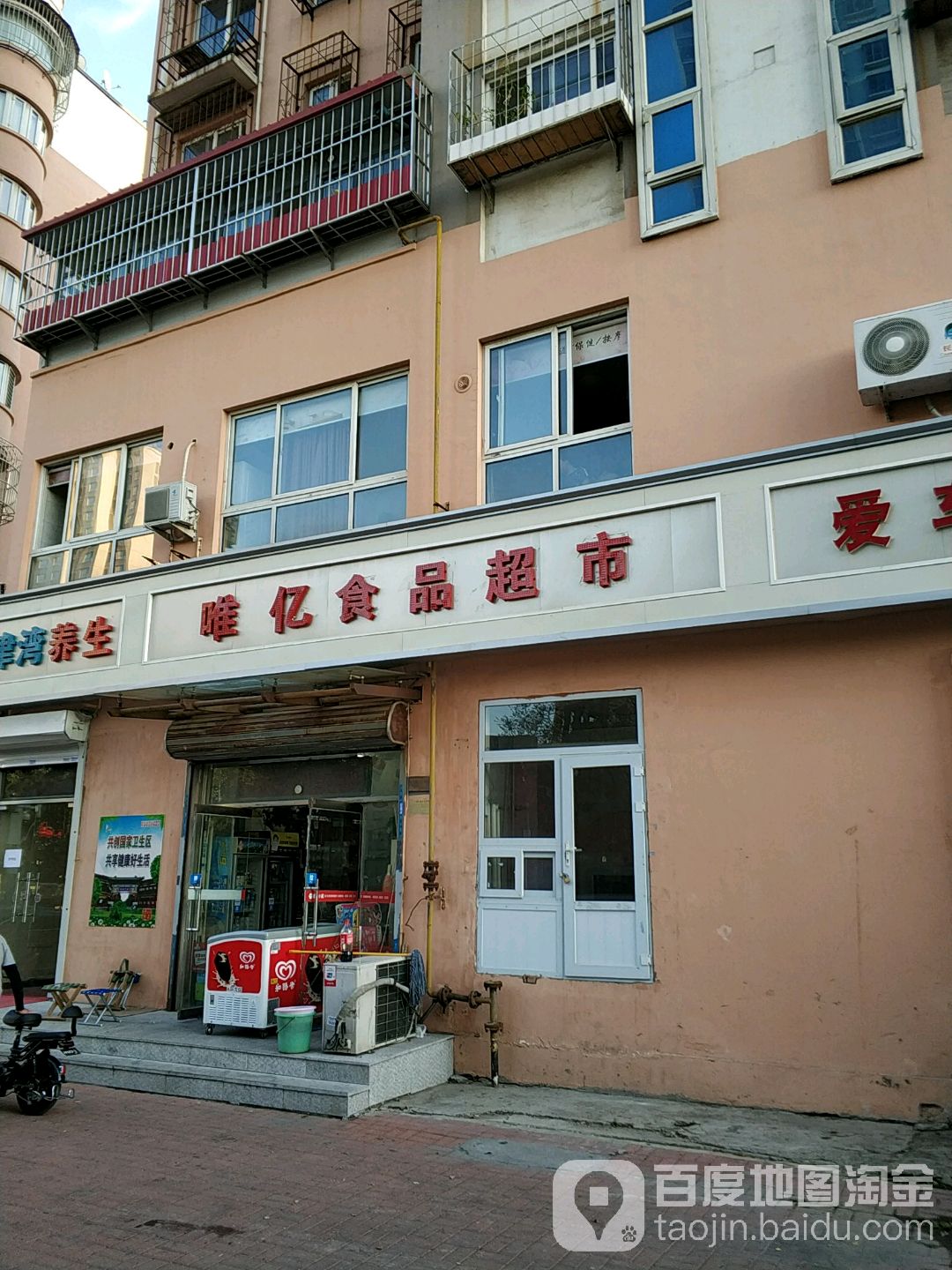 唯亿小食品超市