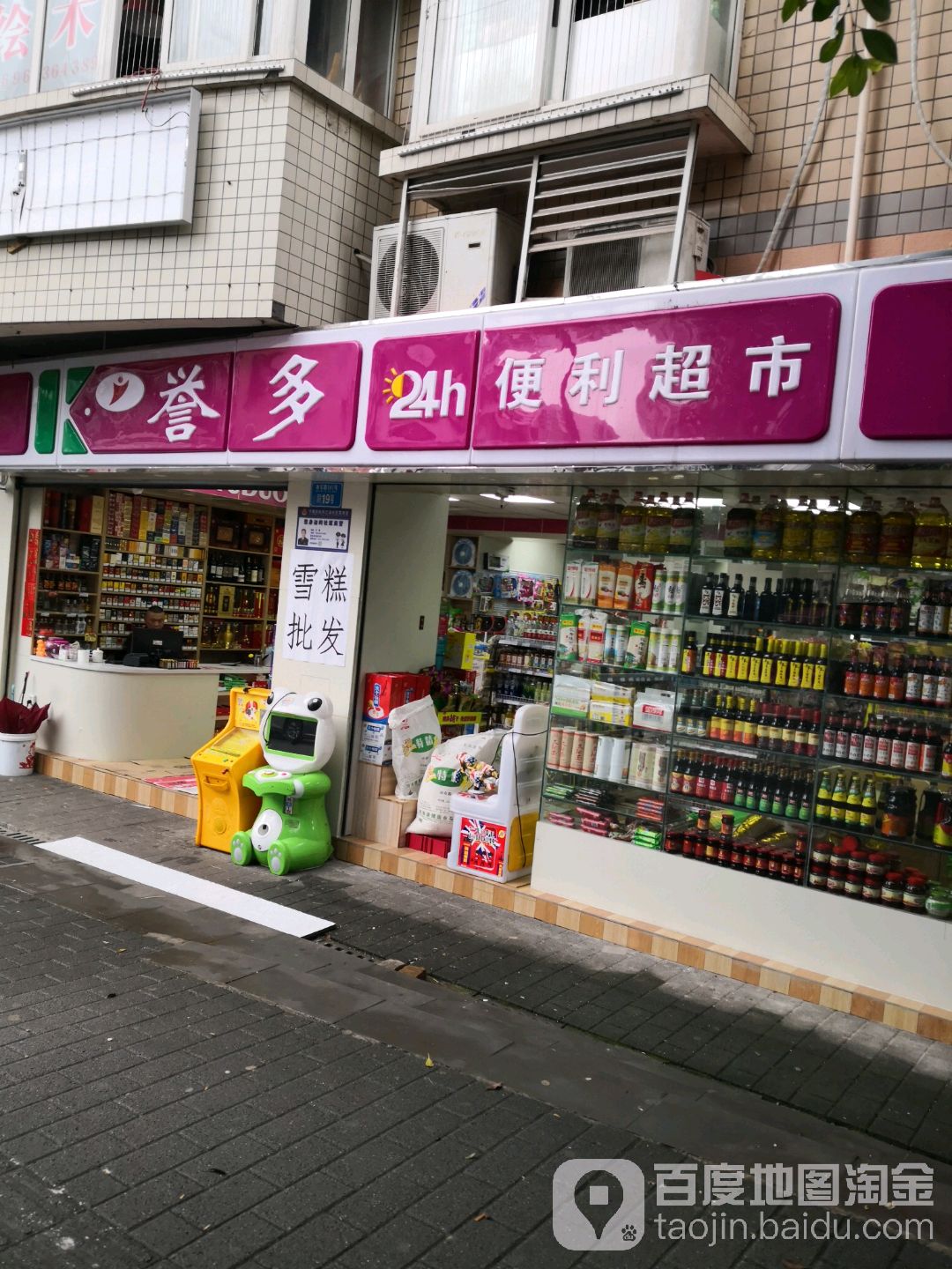 益多便利超市(兰溪店)