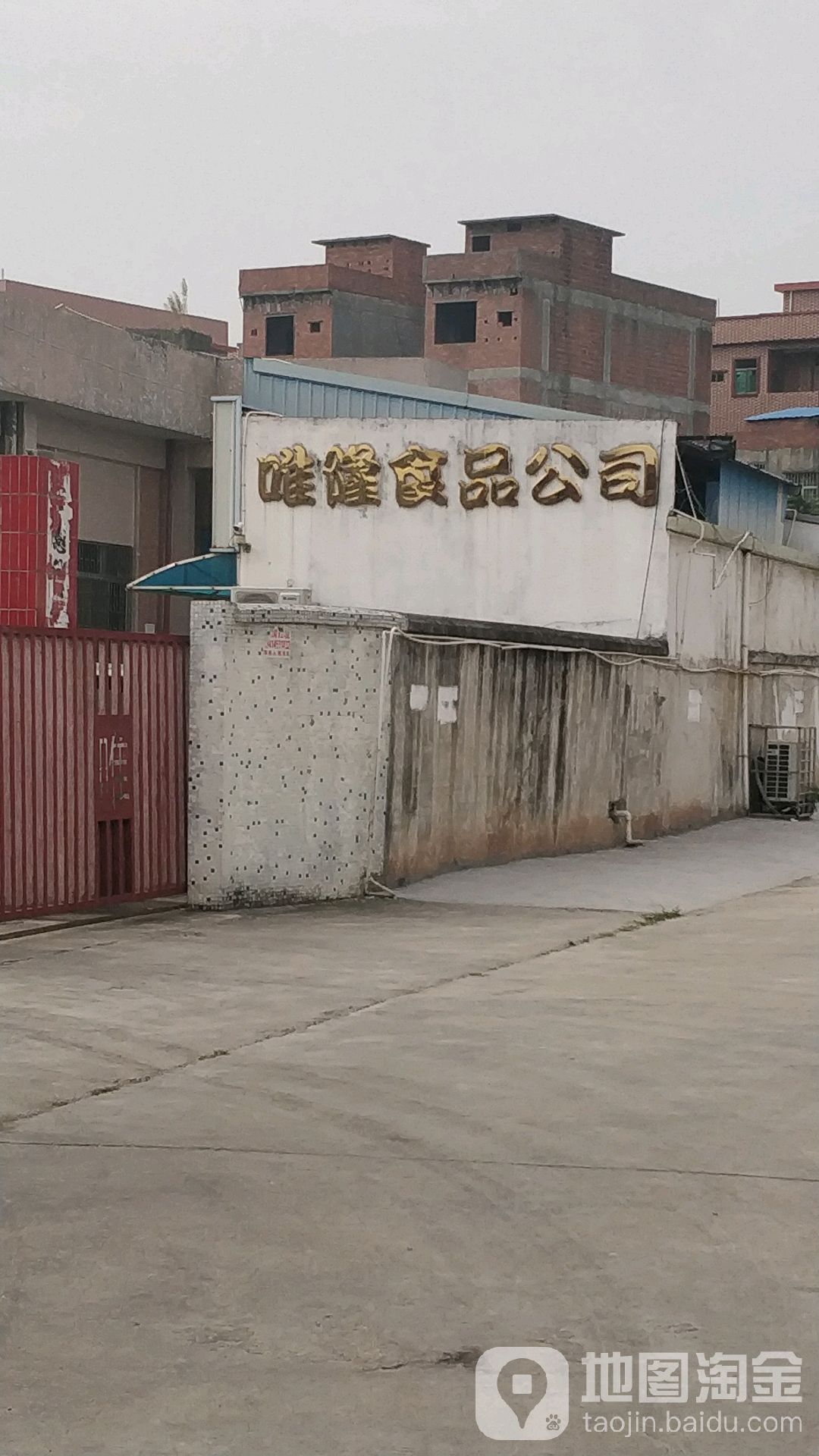 唯隆食品公司