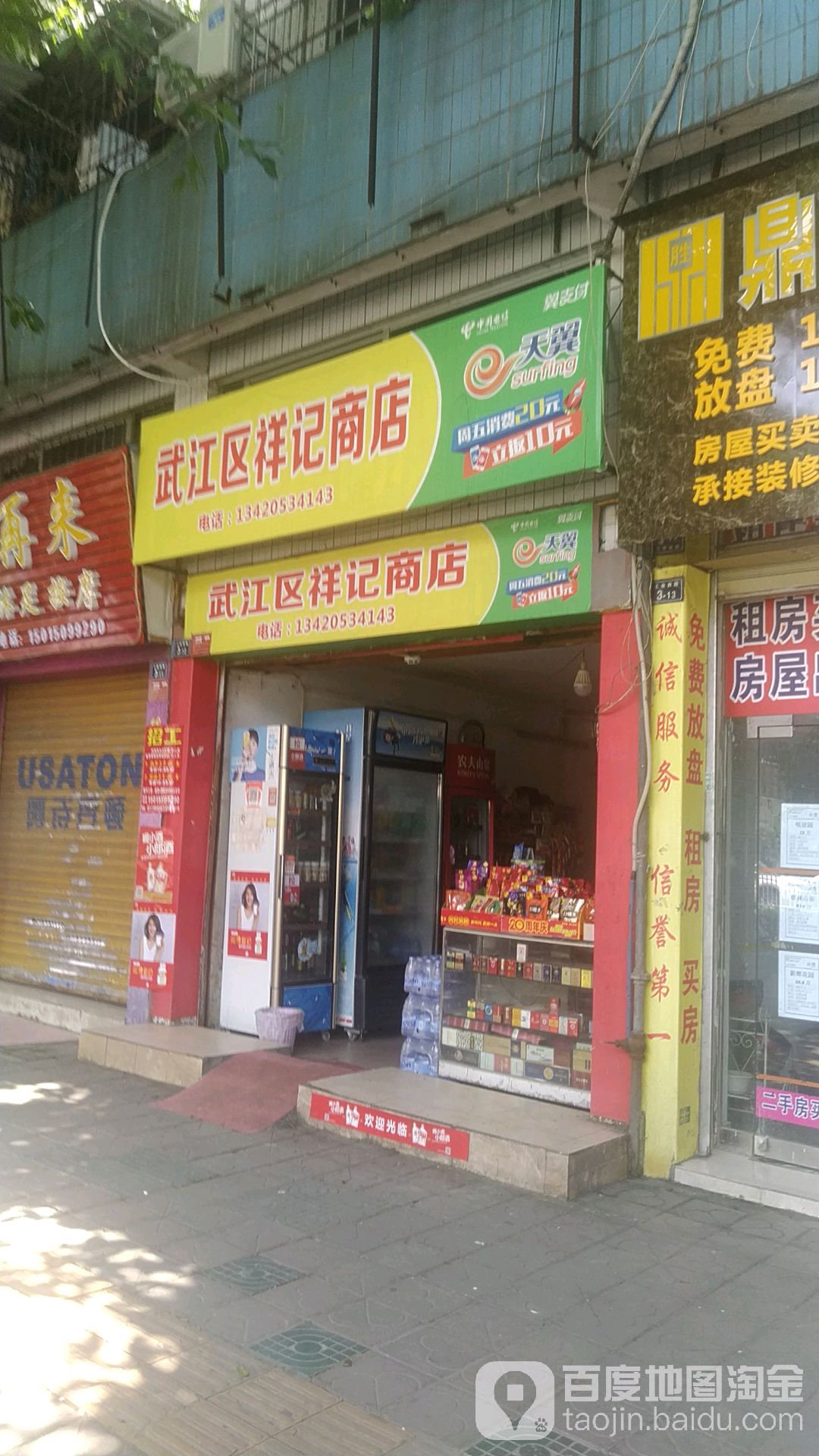 福记(工业中路店)