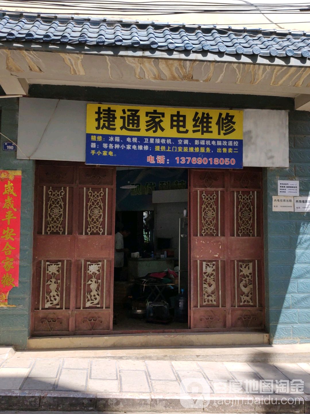 捷通家电维修