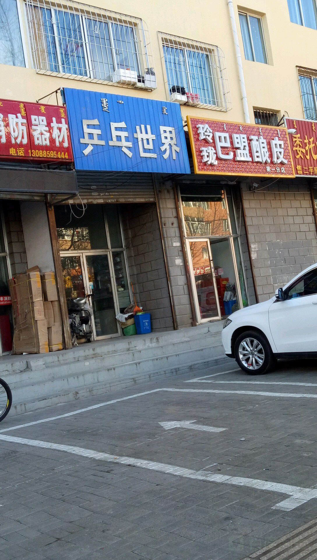 乒乓世界(新体大街店)