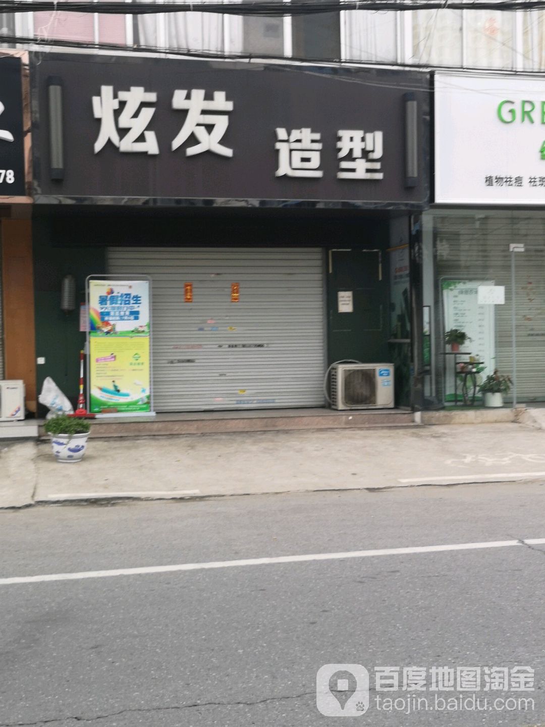 炫发号造型(长泰路店)