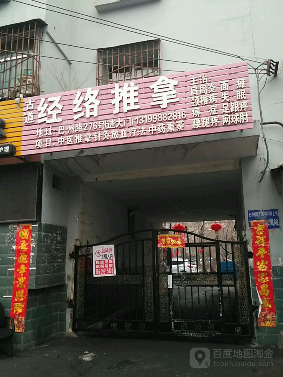 古道经络氏推拿
