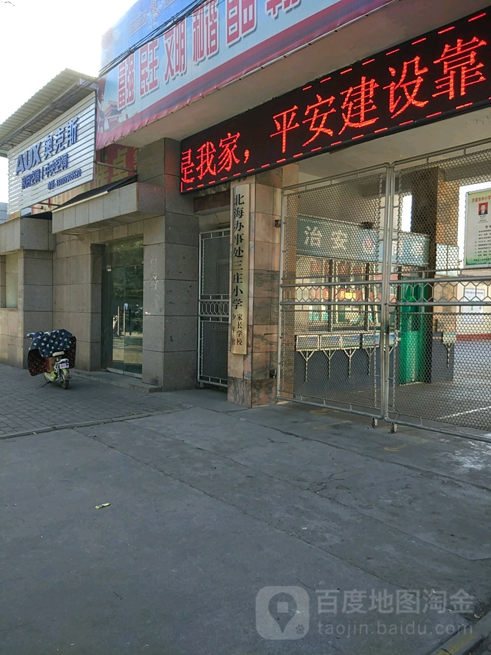 济源市奥克斯空调(天坛路店)