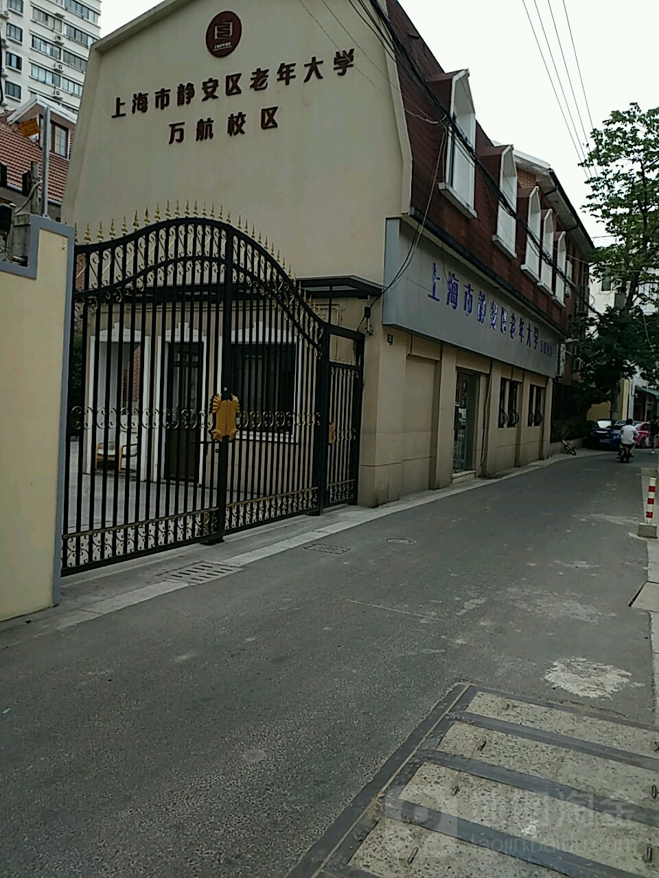 上海市静安区老年大学(万航校区)