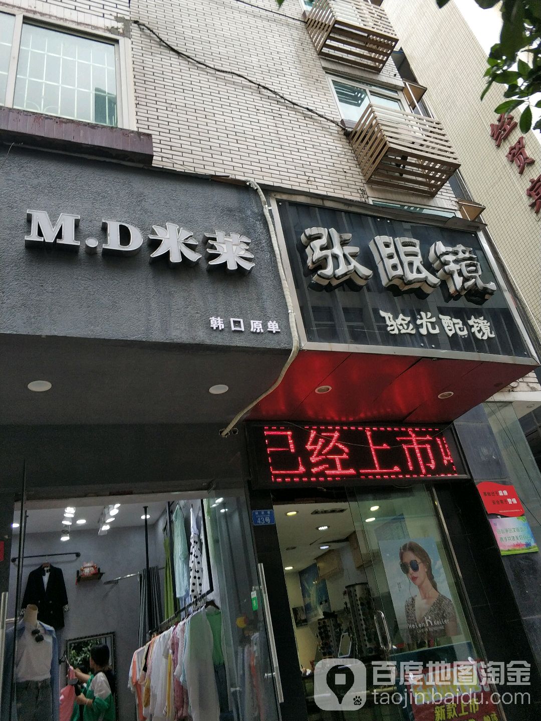 张眼镜验光配眼(林家巷步行街店)