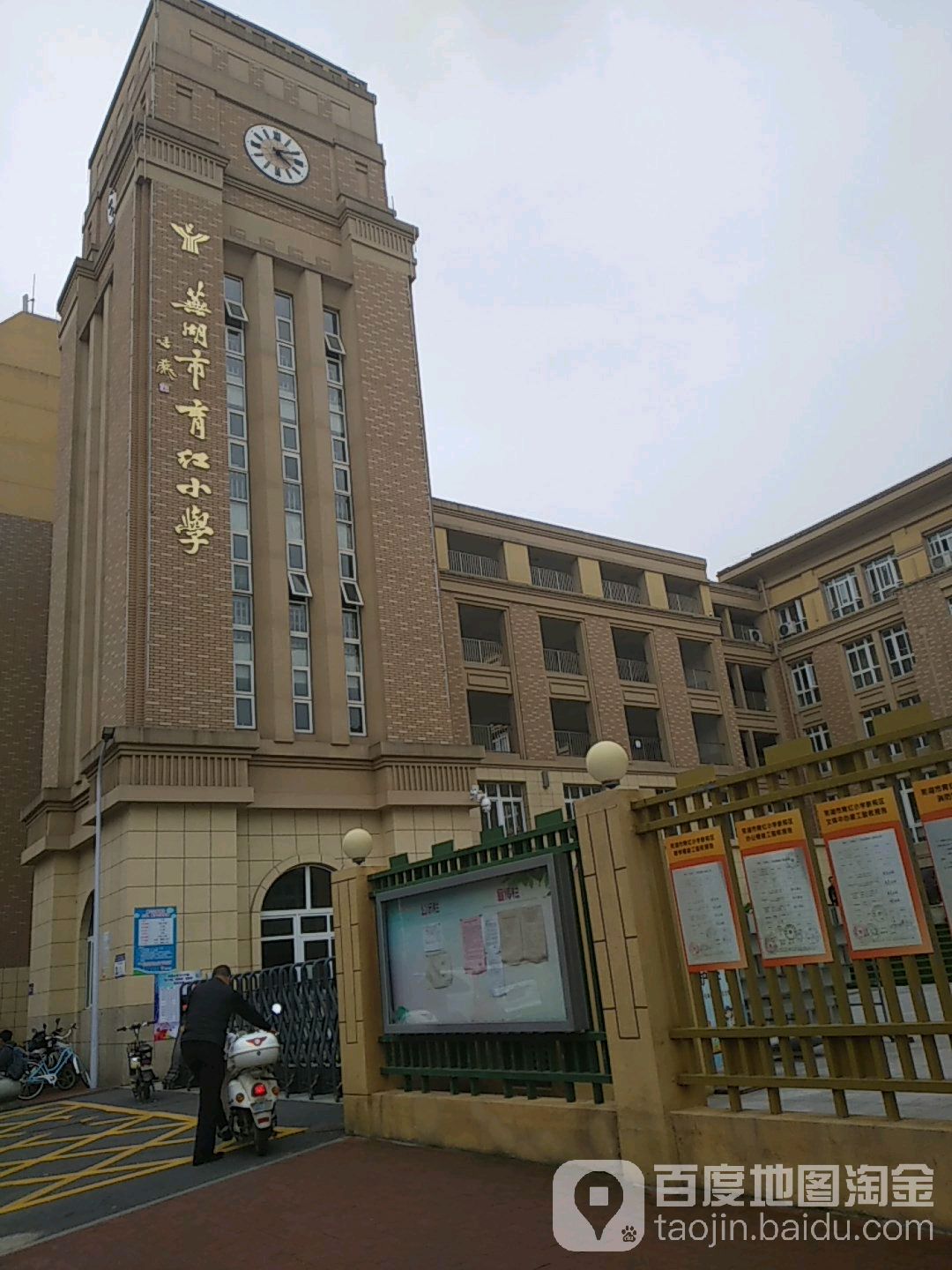 育红小学(新校区)