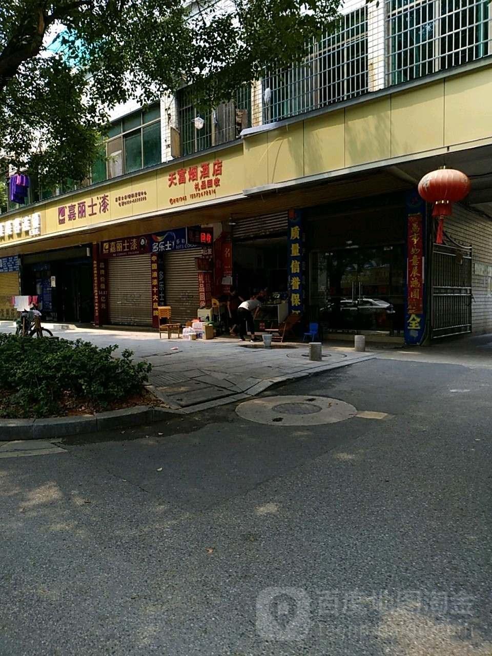 天富烟酒店