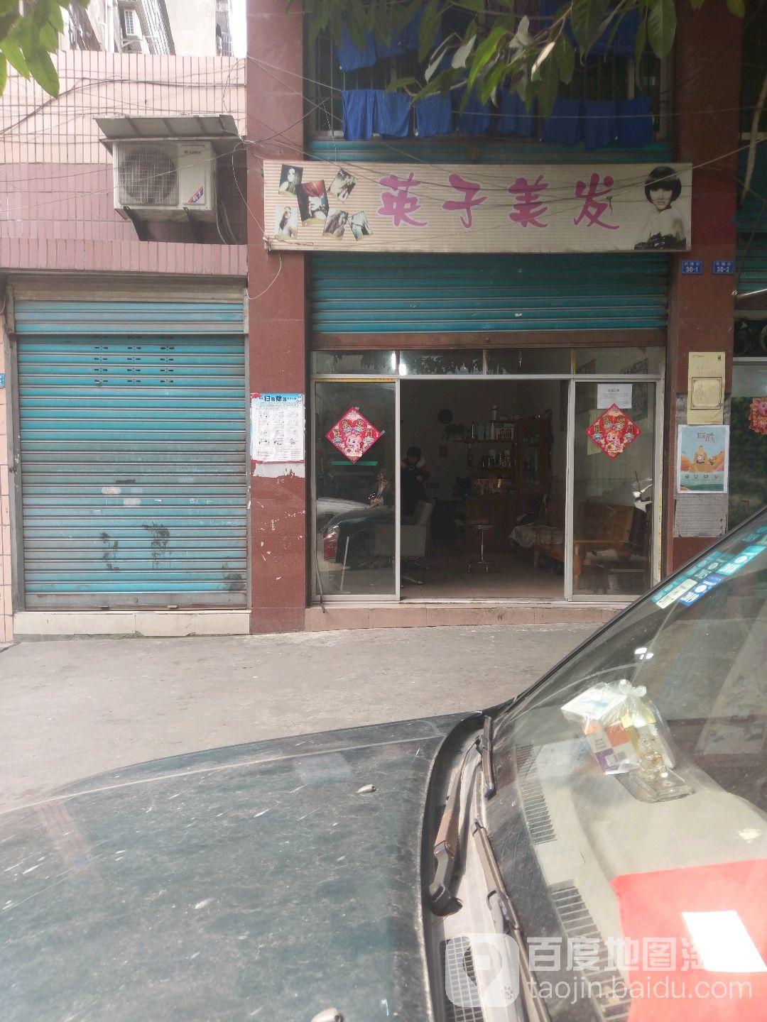 英子美发(兴隆街店)