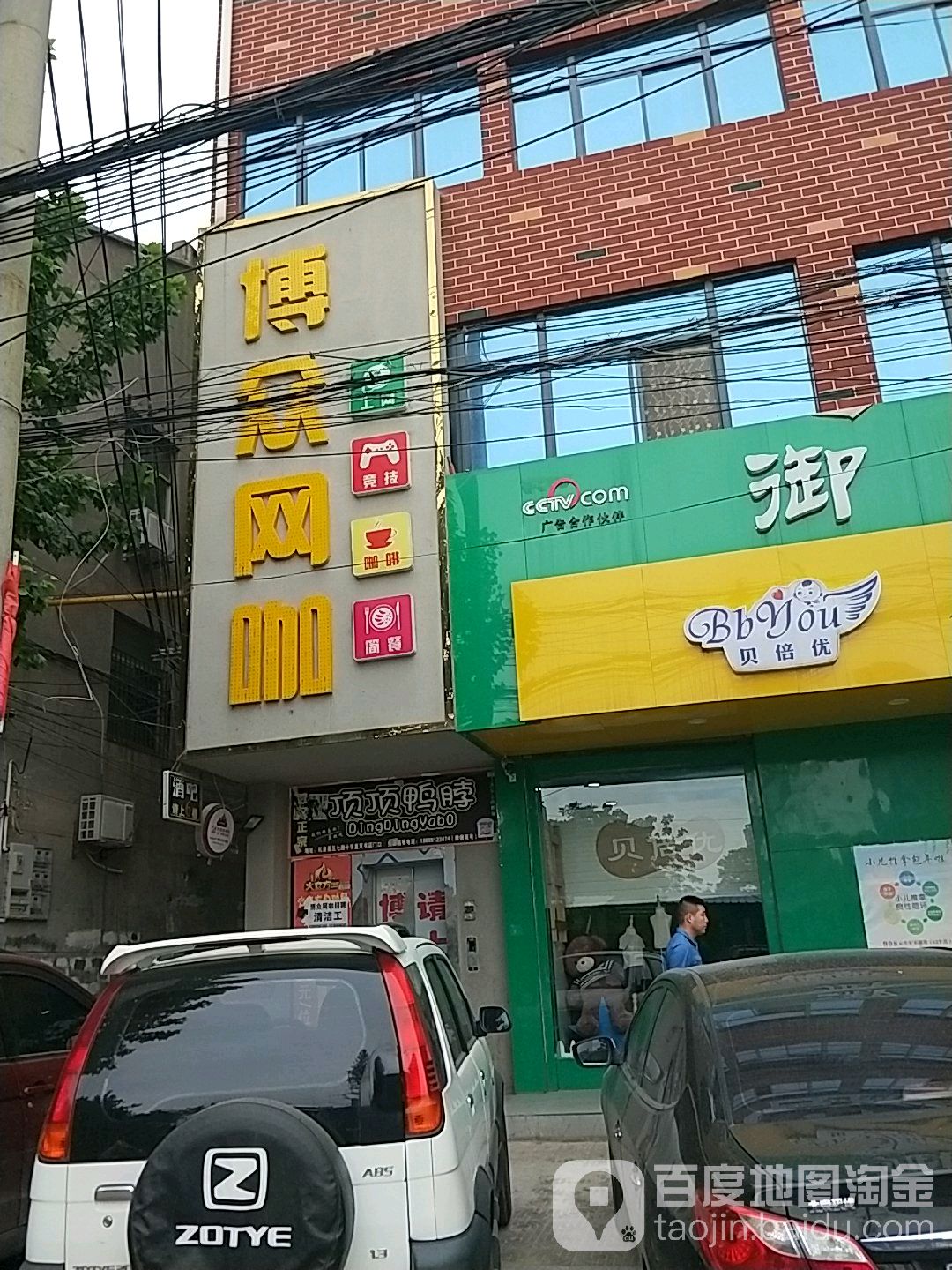 博众网咖