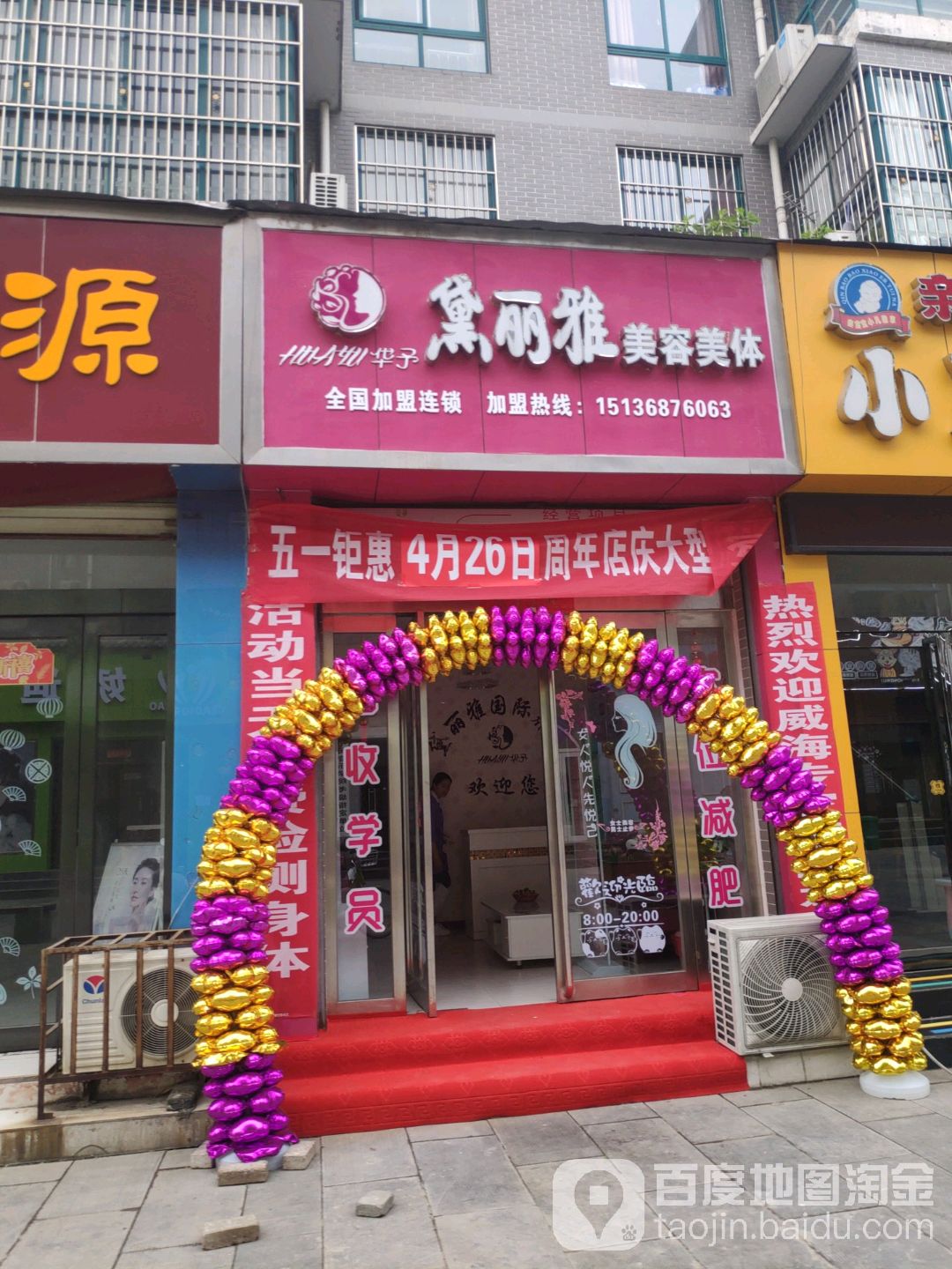 黛丽颜美容美体