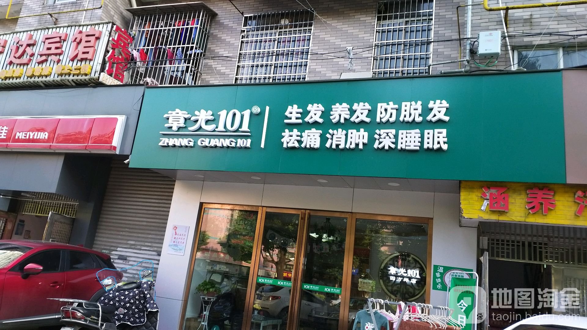 章光101育发养发(四方坪店)