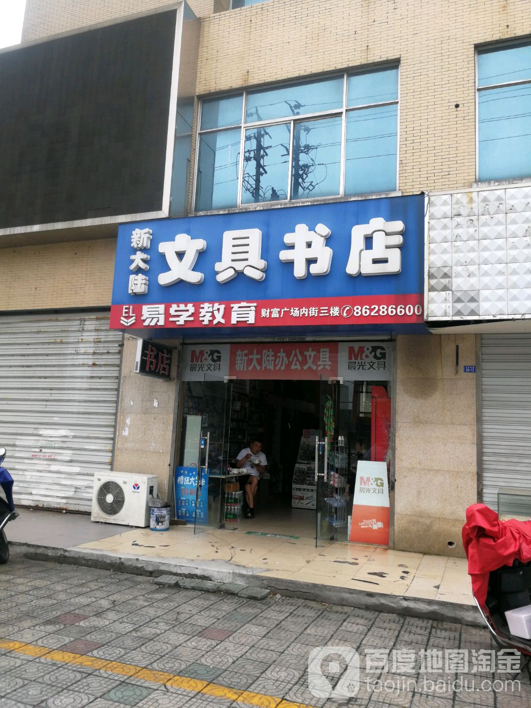 新大陆文县书店