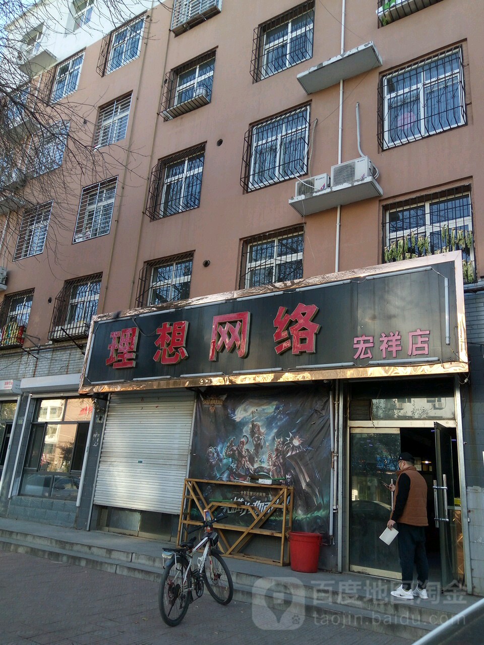 理想网络(宏祥店)