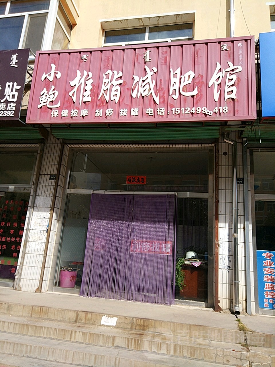 小鲍推脂健身馆