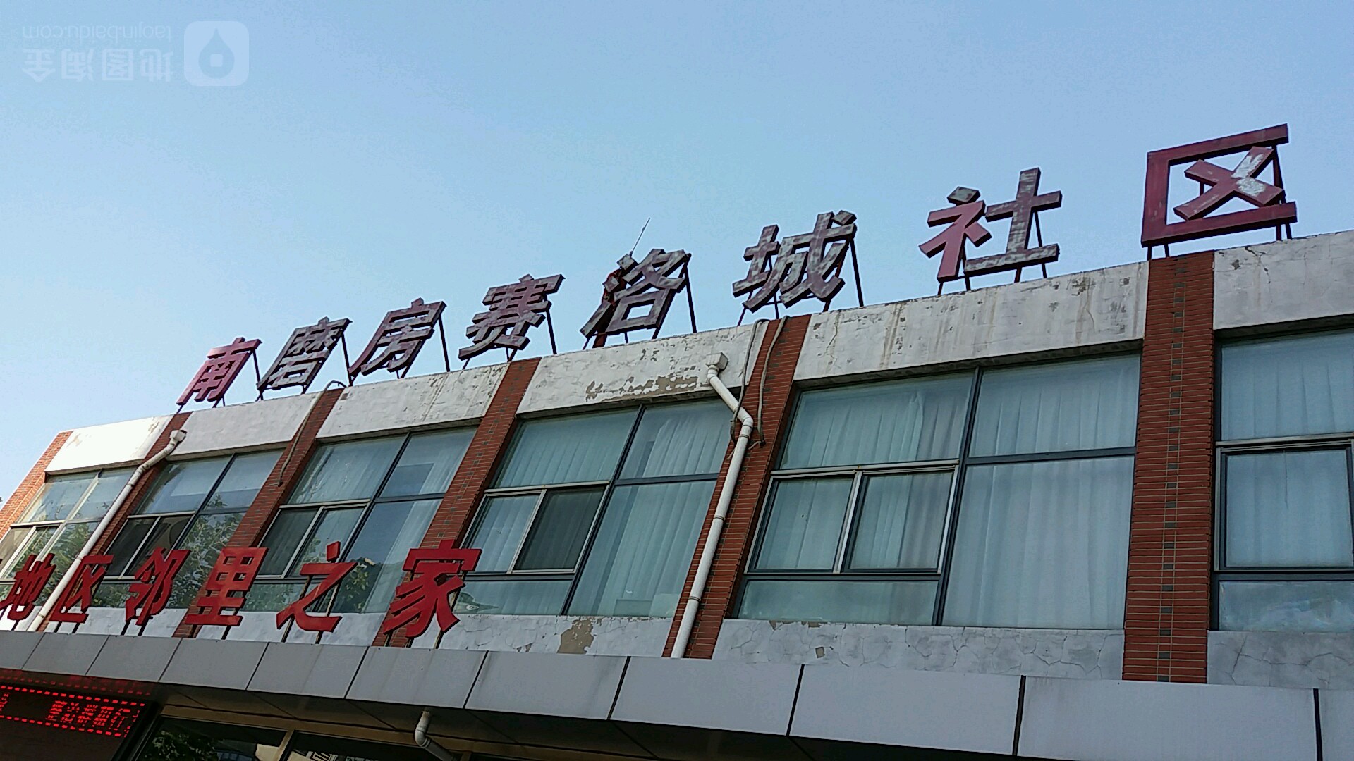 北京市朝阳区南磨房(地区)乡