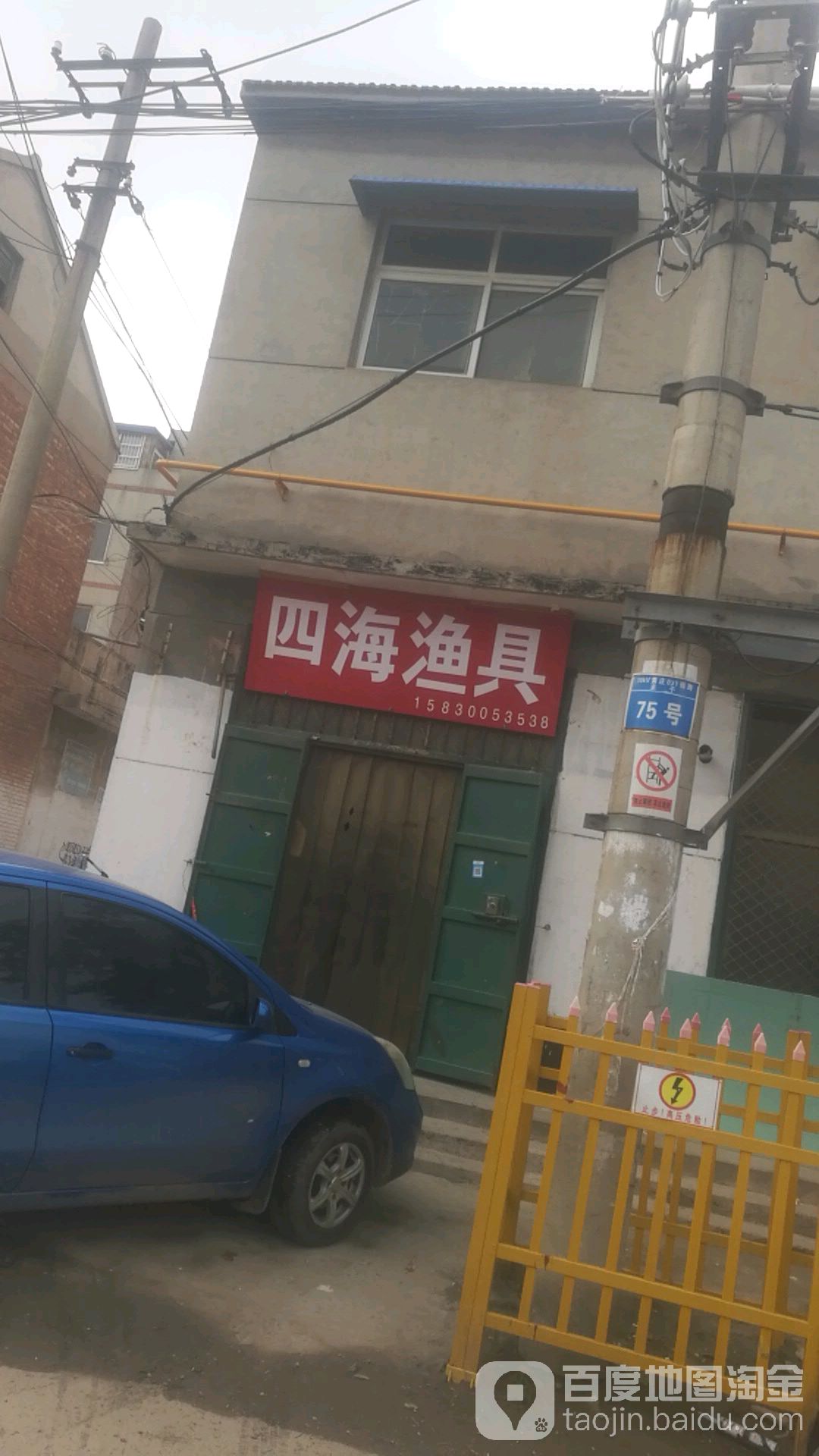 四海鱼具(振威巷店)