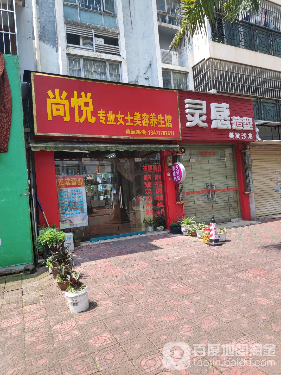 灵感造型美发沙龙(永福西大街店)