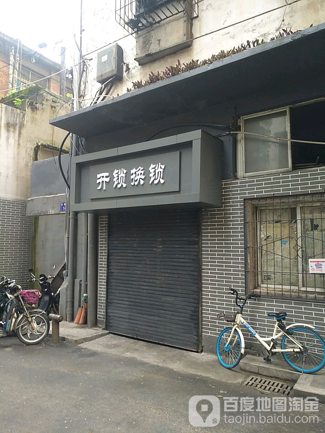 开锁换锁