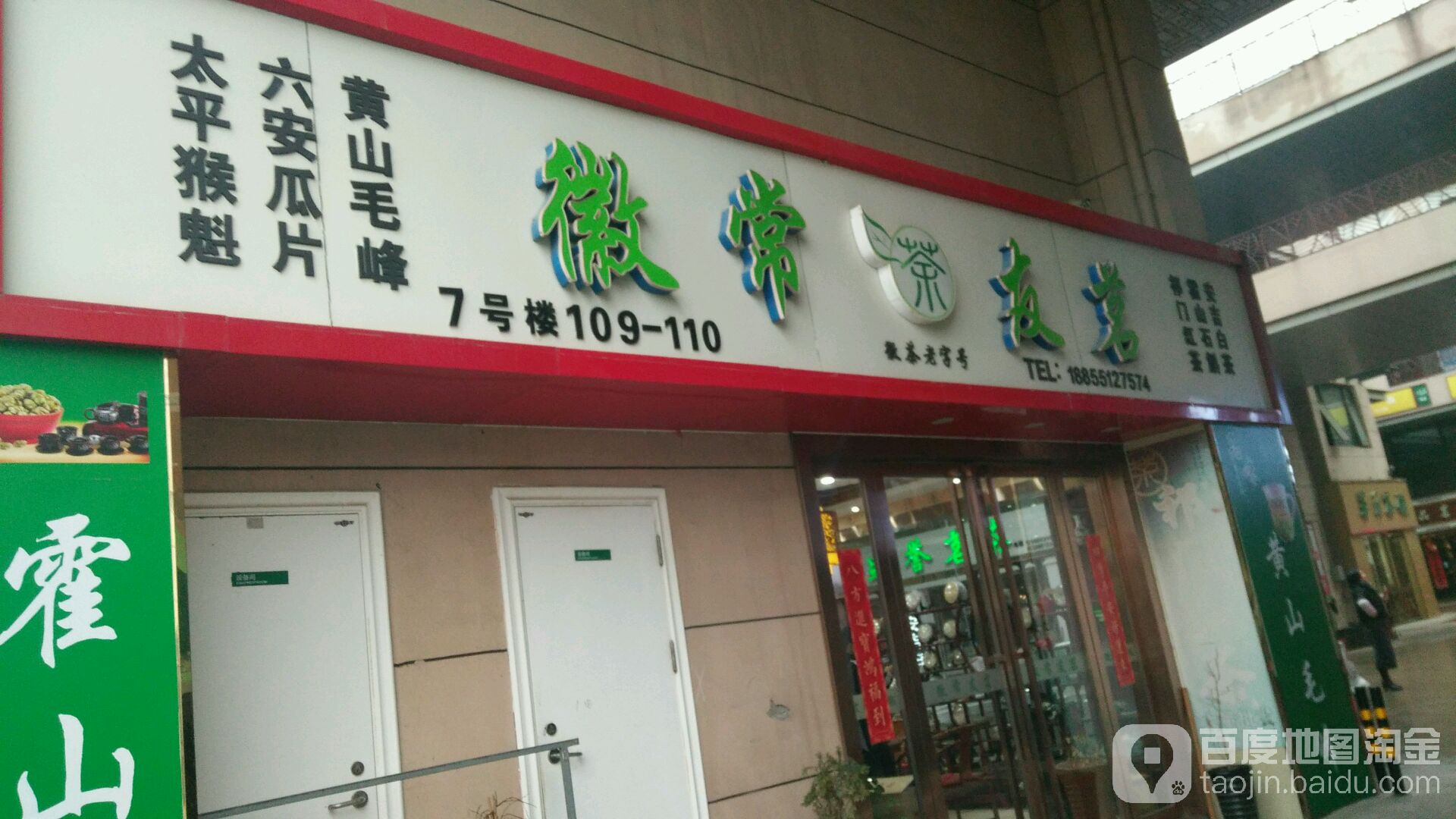徽常友茗茶叶商行