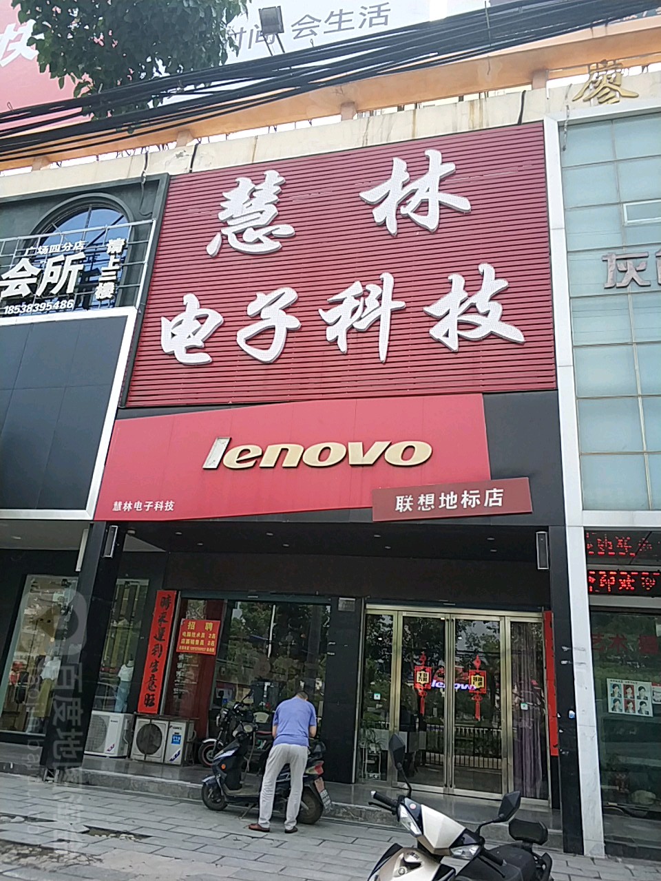 联想专卖店(固始县红苏店)