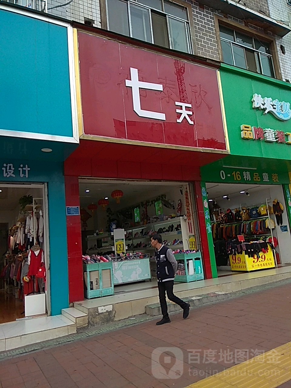 七天