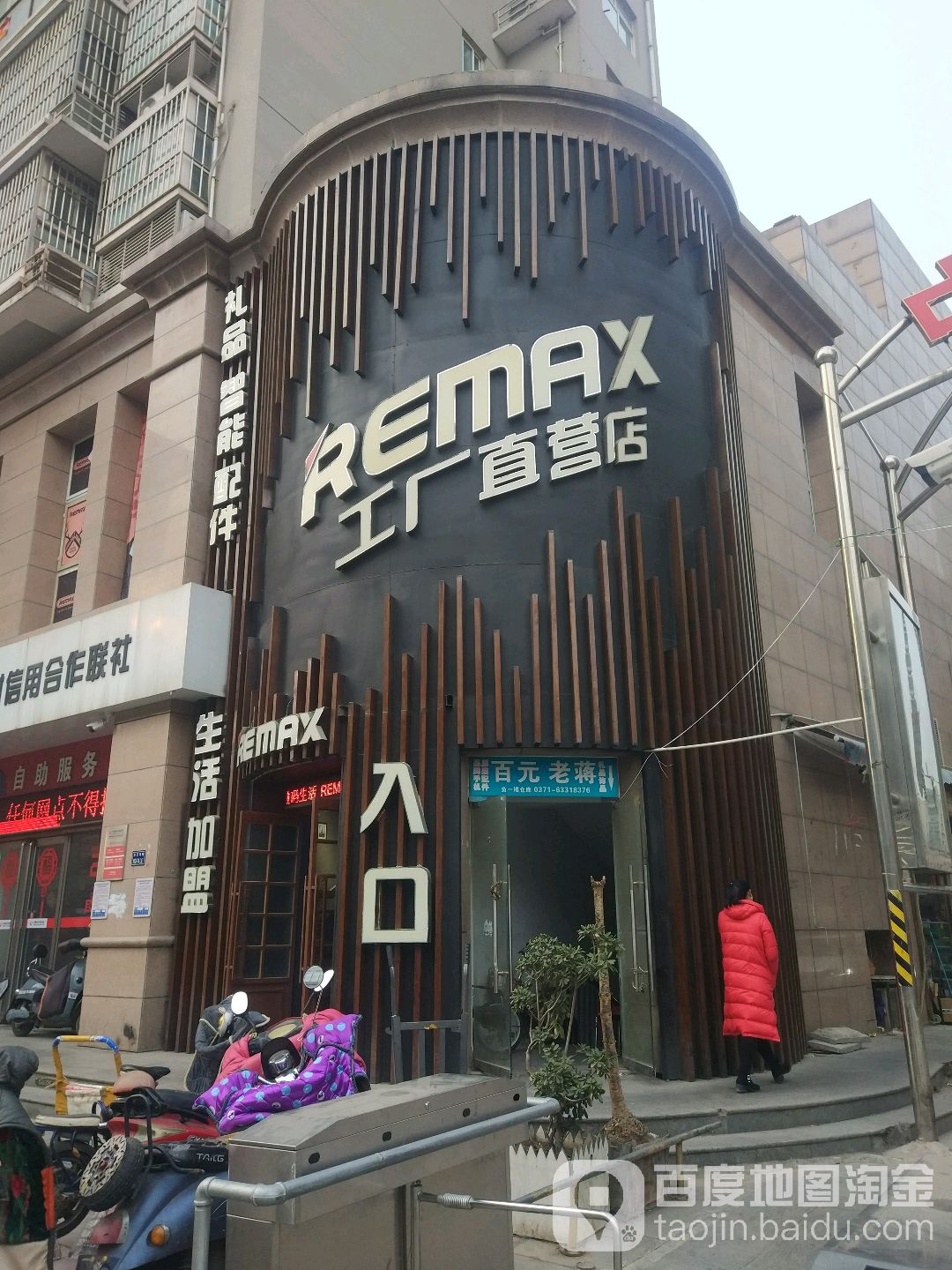 REMAX工厂直营店(陇海快速路店)