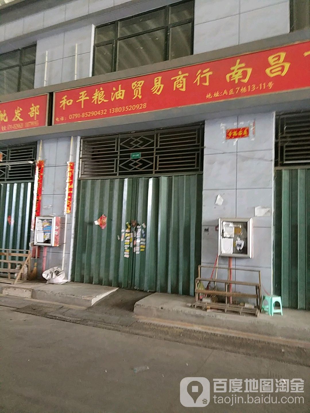 河平粮油贸易商行