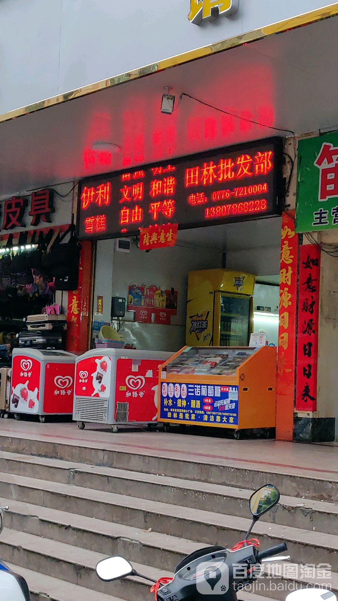 田林民族服饰店