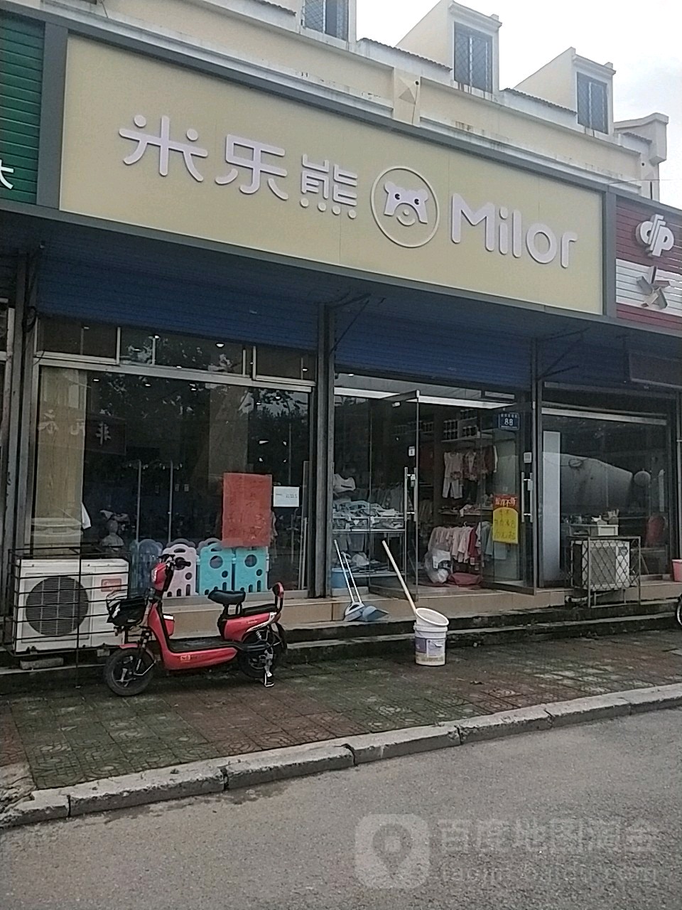 迷乐熊(新村市场街店)