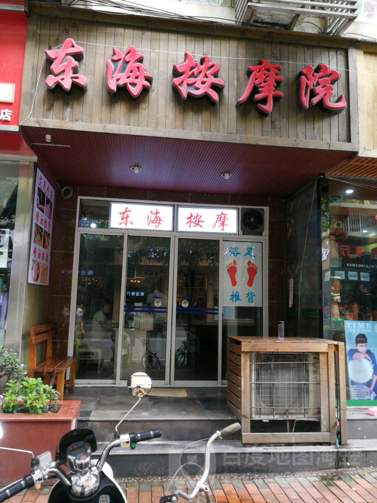 东海市按院