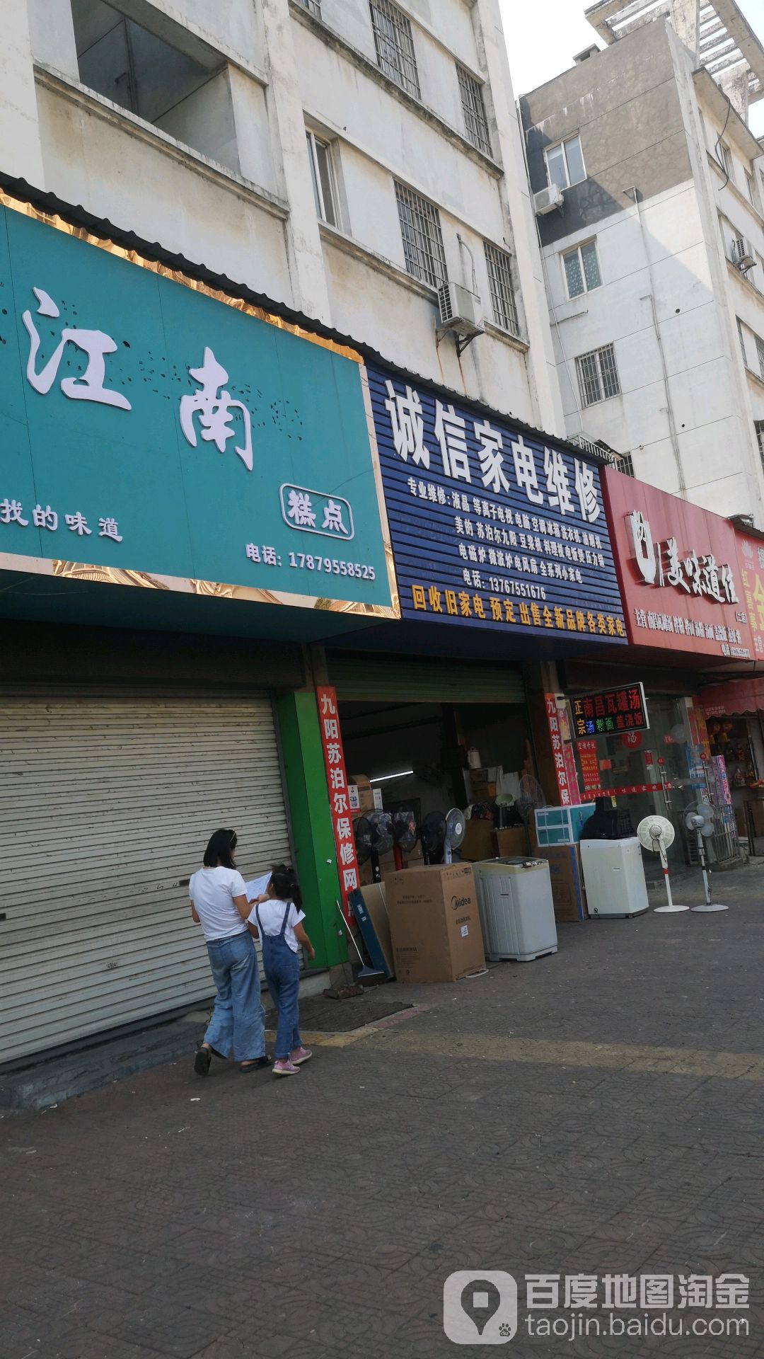 诚信家电维休(雷焕路店)