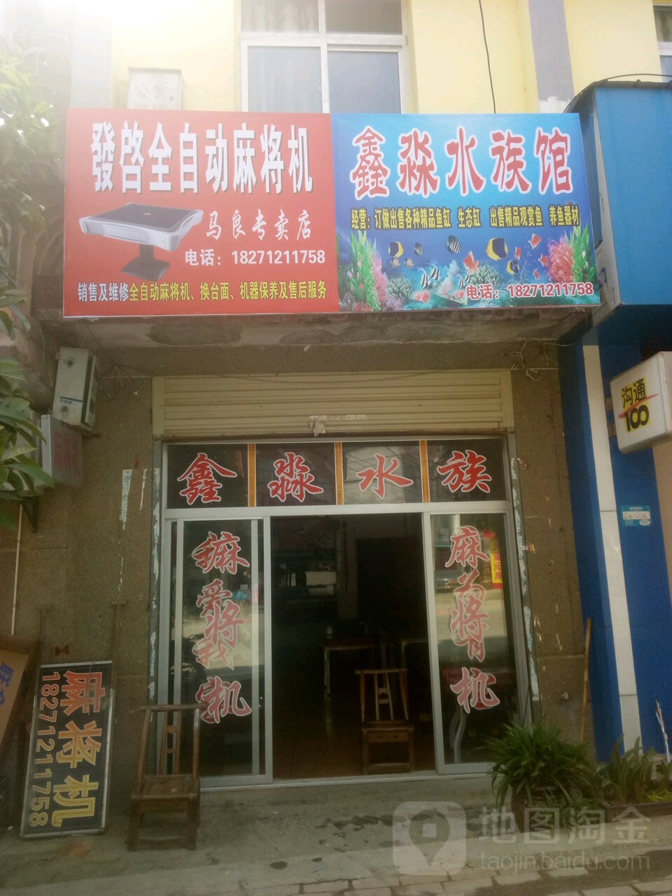 鑫淼水族馆