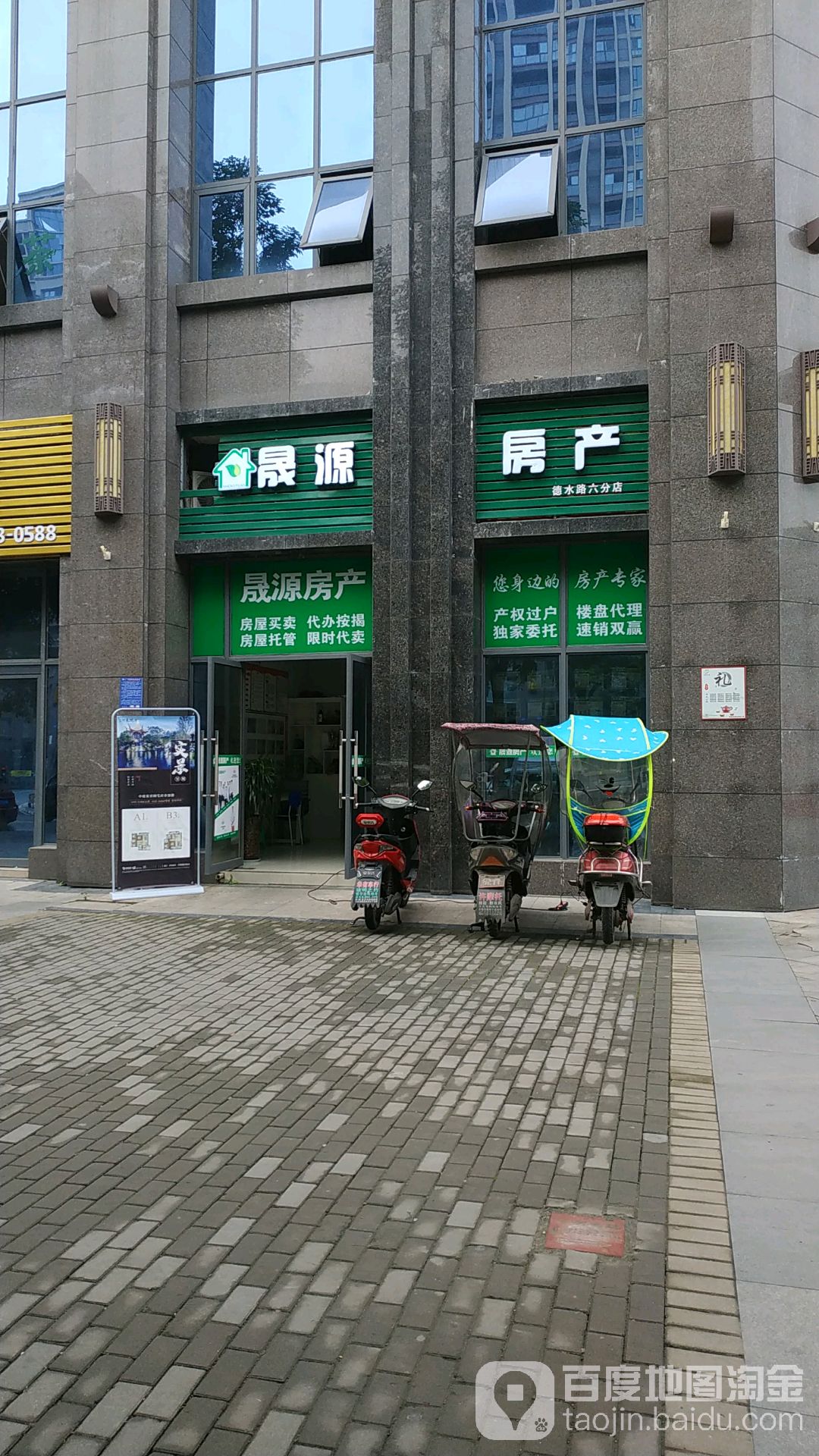 晟缘房产(徳水路六分店)