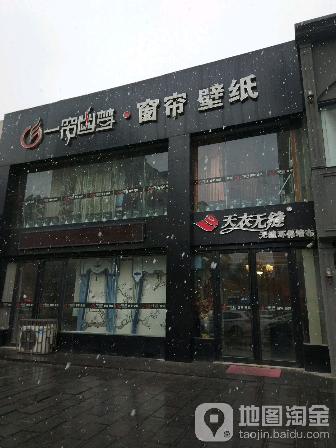 巩义市一帘幽梦窗帘壁纸(锦里路店)