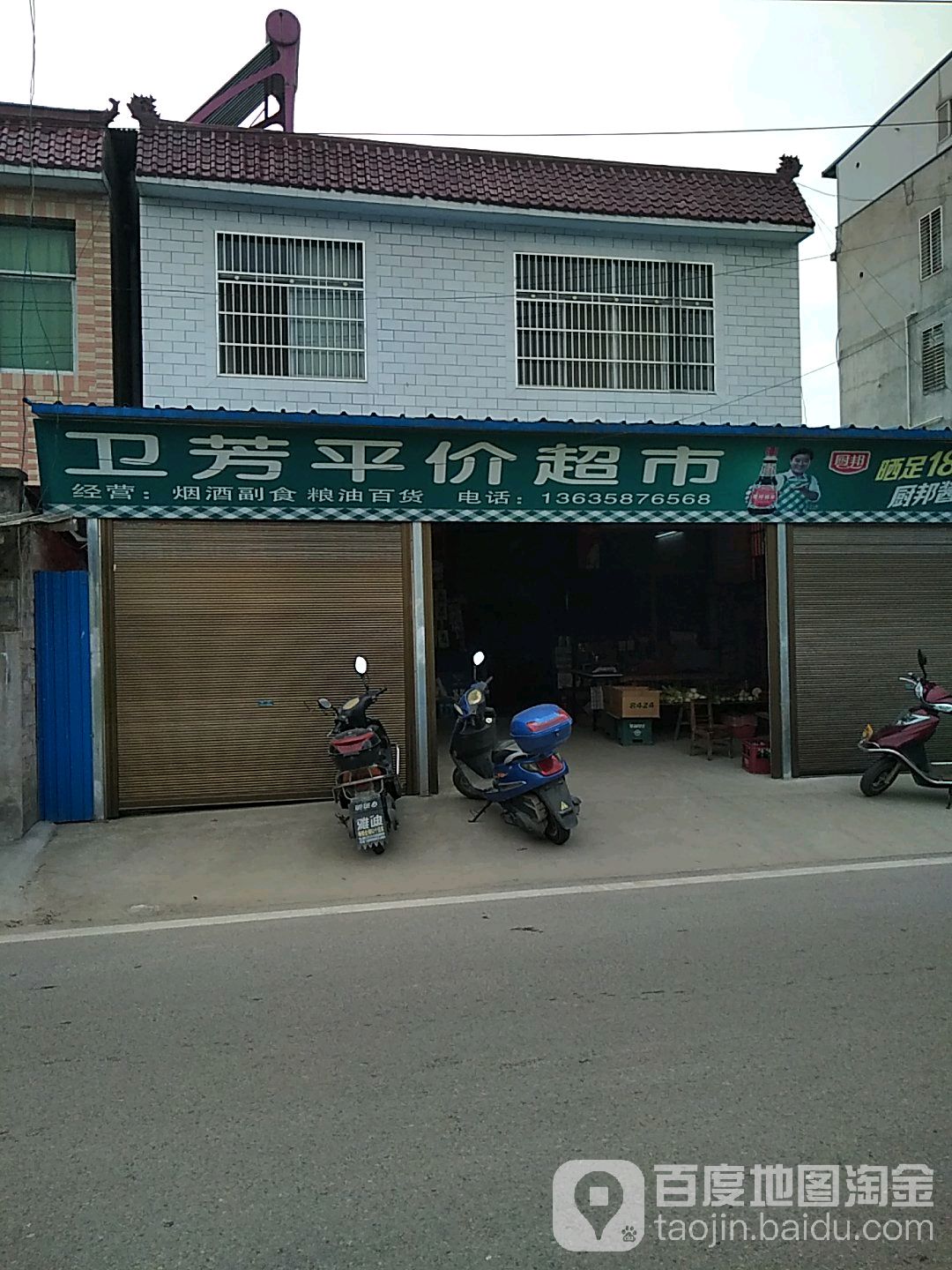 卫芳评价超市