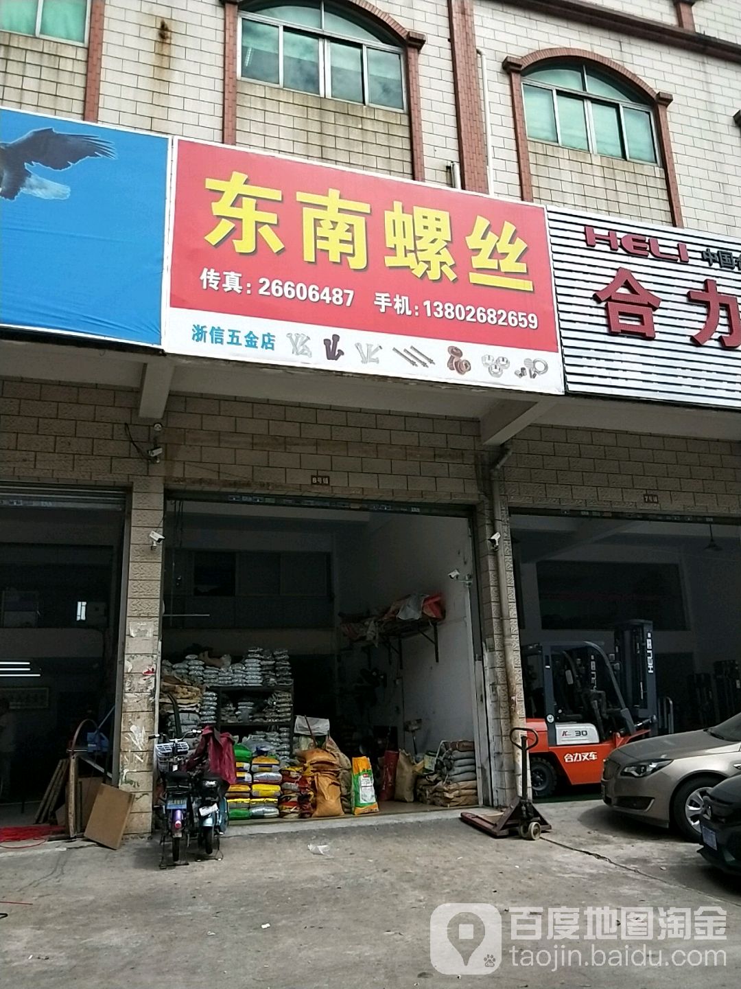 浙信五金店