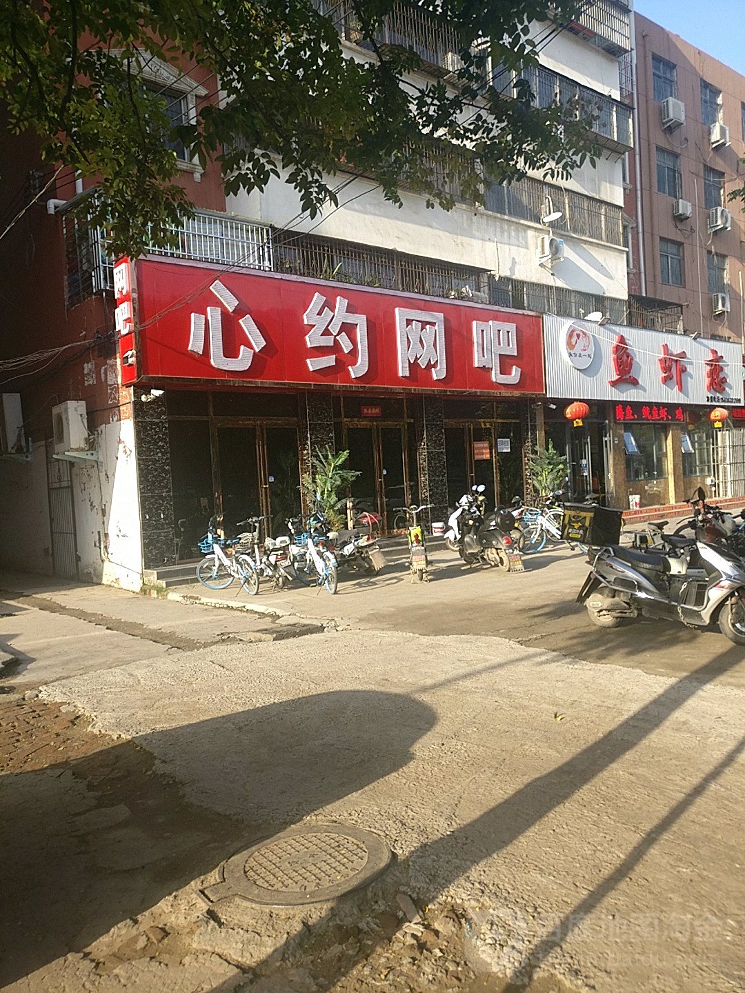 心约网吧(黄河中路店)