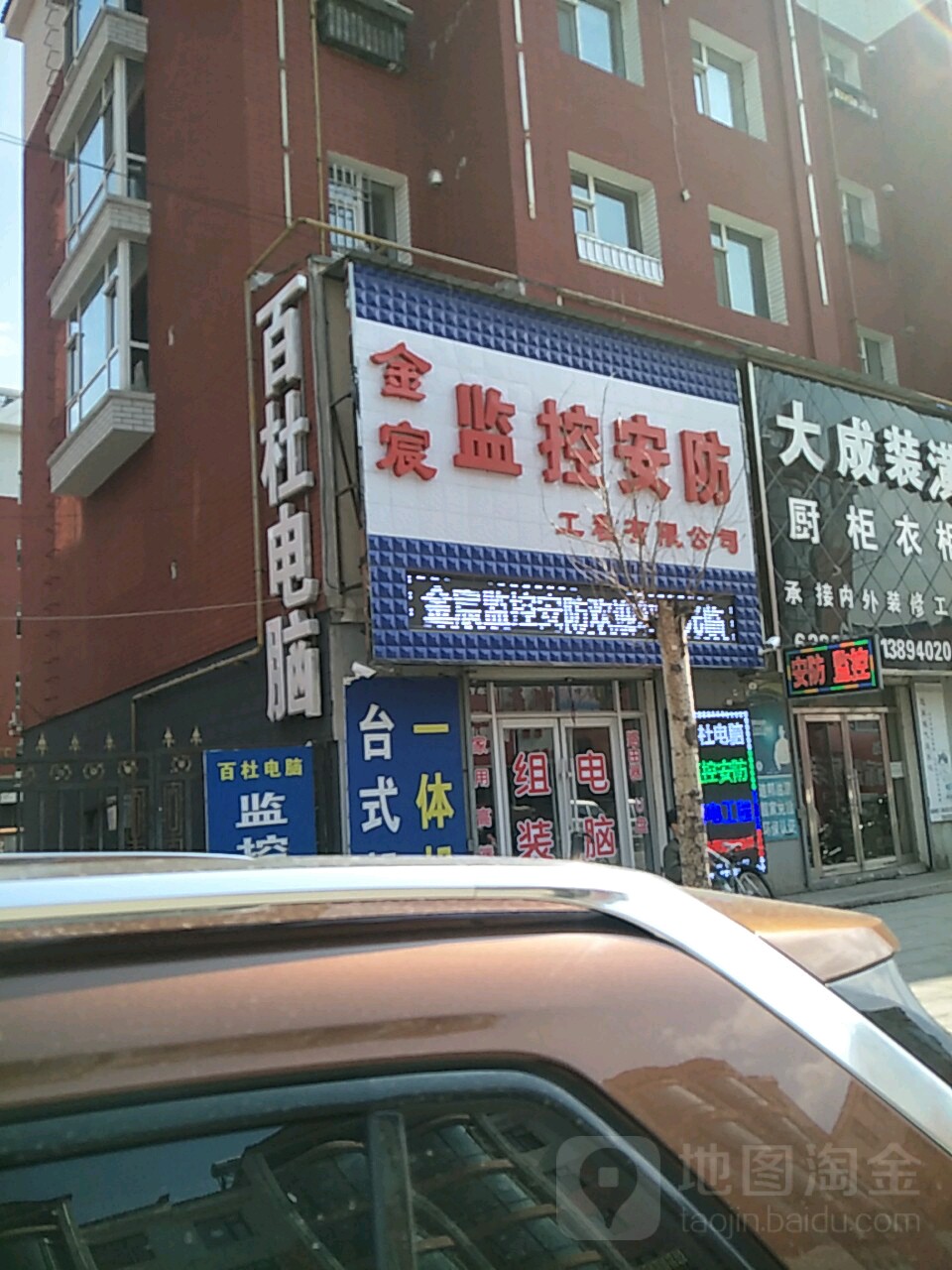 百杜电脑