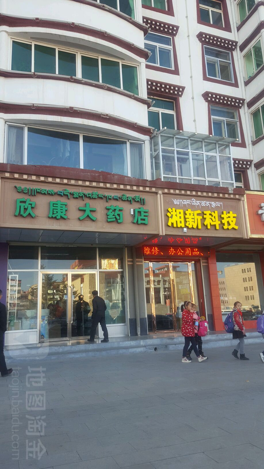 欣康大药店(德吉巷)