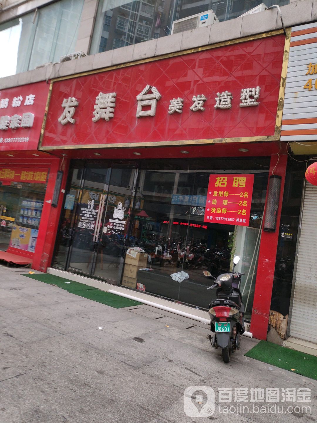 发舞台美发造型(翰林福第店)